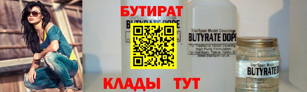 Кызыл  БУТИРАТ BDO  Вход с VPN 
