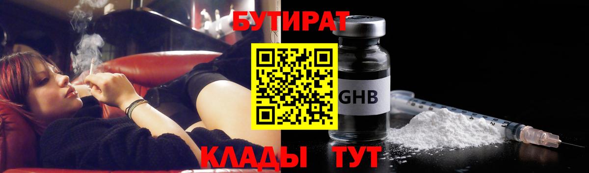 Бутират BDO Кызыл