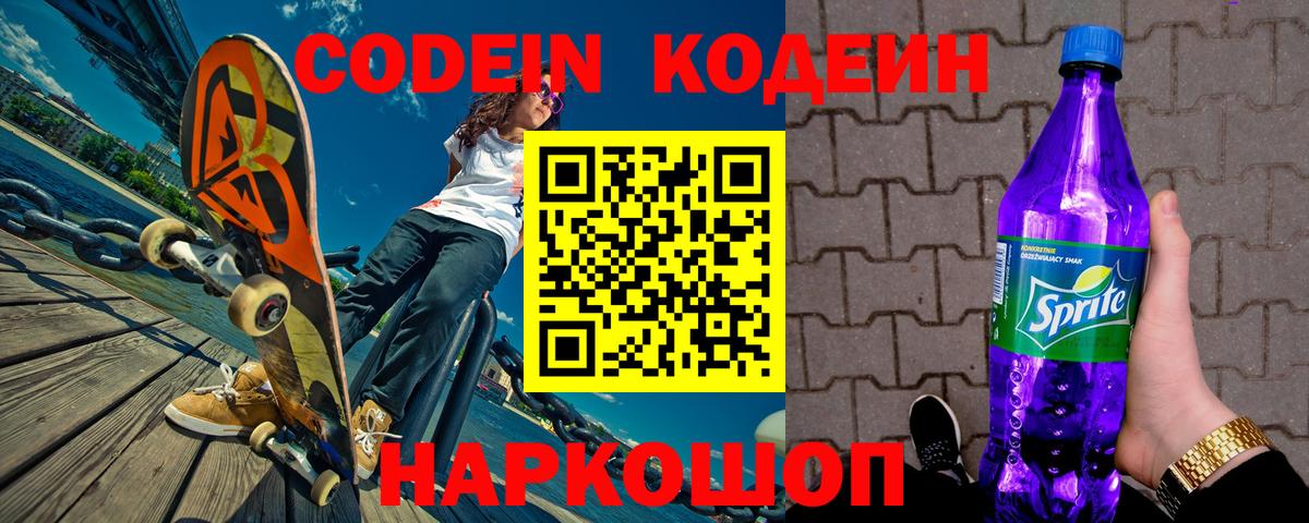 Codein напиток Lean (лин) Кызыл