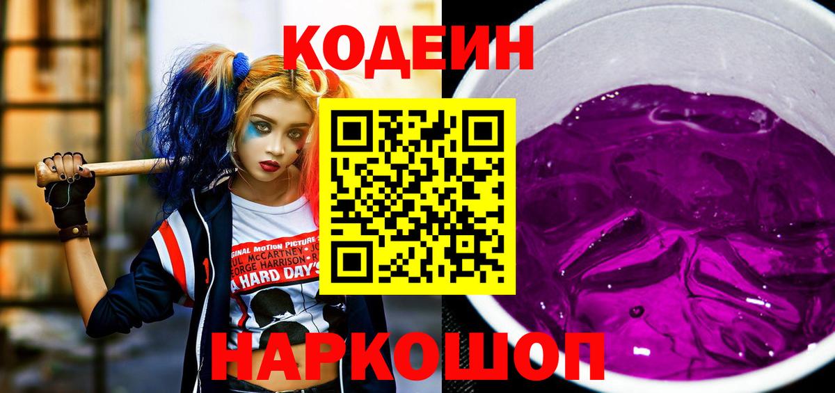 Кызыл  Кодеин Purple Drank  Вход с VPN 