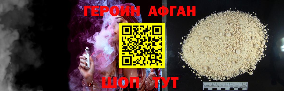 ГЕРОИН хмурый Кызыл