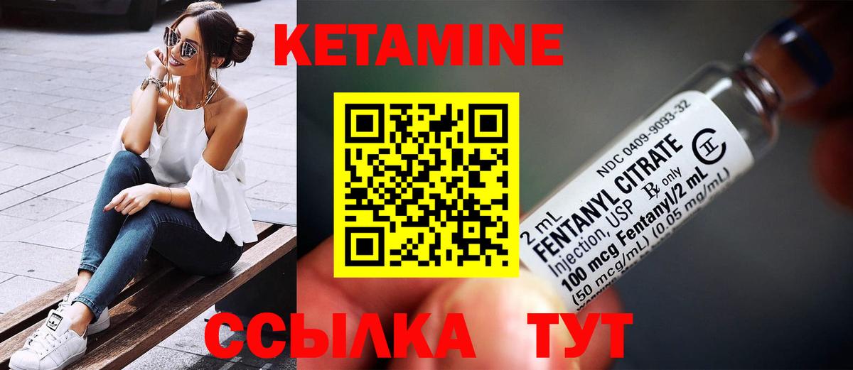 КЕТАМИН VHQ  Вход с VPN  Кызыл 