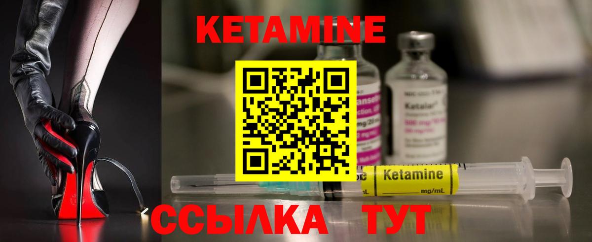 КЕТАМИН ketamine Кызыл