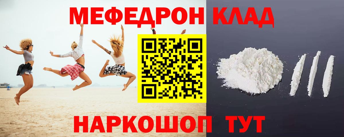 Меф мяу мяу мука Кызыл