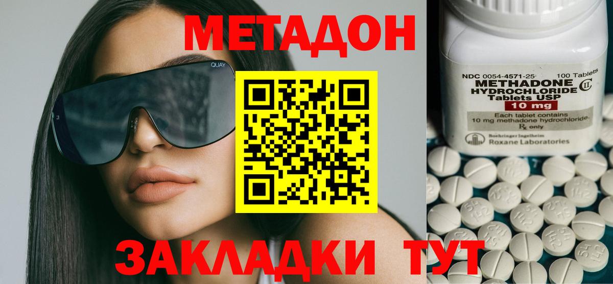 Кызыл  Метадон VHQ  Вход с VPN 