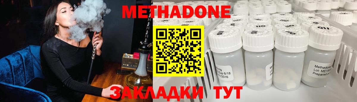 Метадон methadone Кызыл
