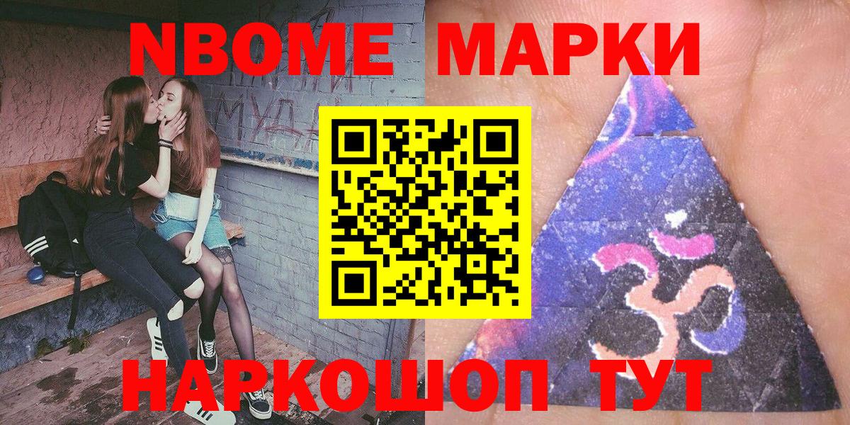 Марки NBOMe 1500мкг  Вход с VPN  Марки NBOMe 1500мкг  Кызыл 